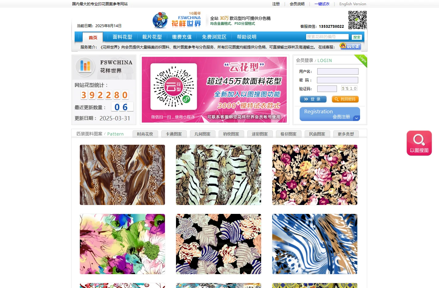 服装面料印花图案_时装T恤设计_纺织花型分色 - 花样世界
