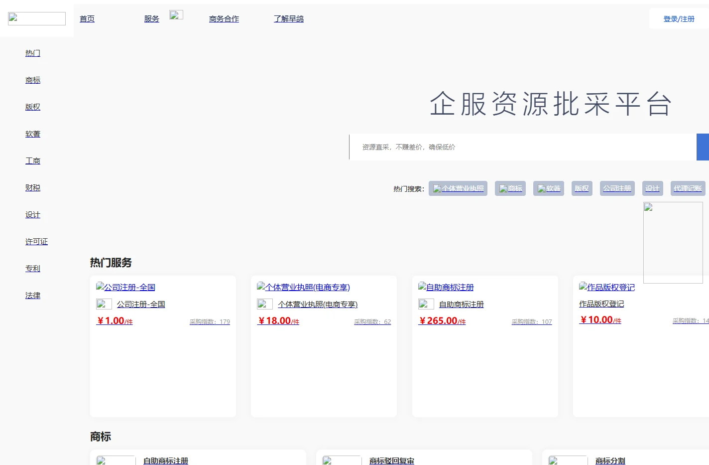 早鸽企服-企业服务资源批采平台