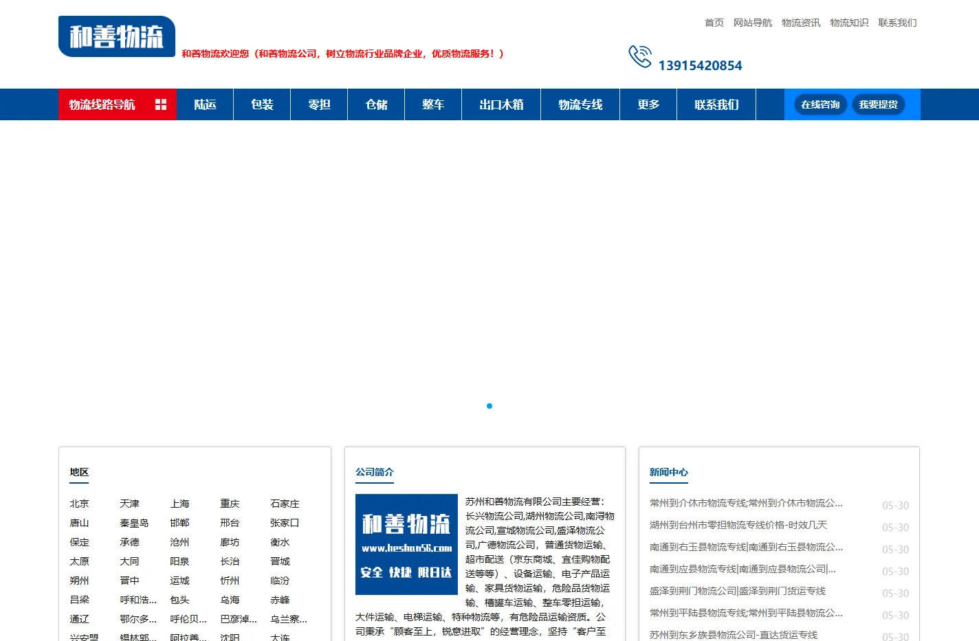 苏州物流公司|吴江物流公司|盛泽物流专线-和善物流-和善物流公司