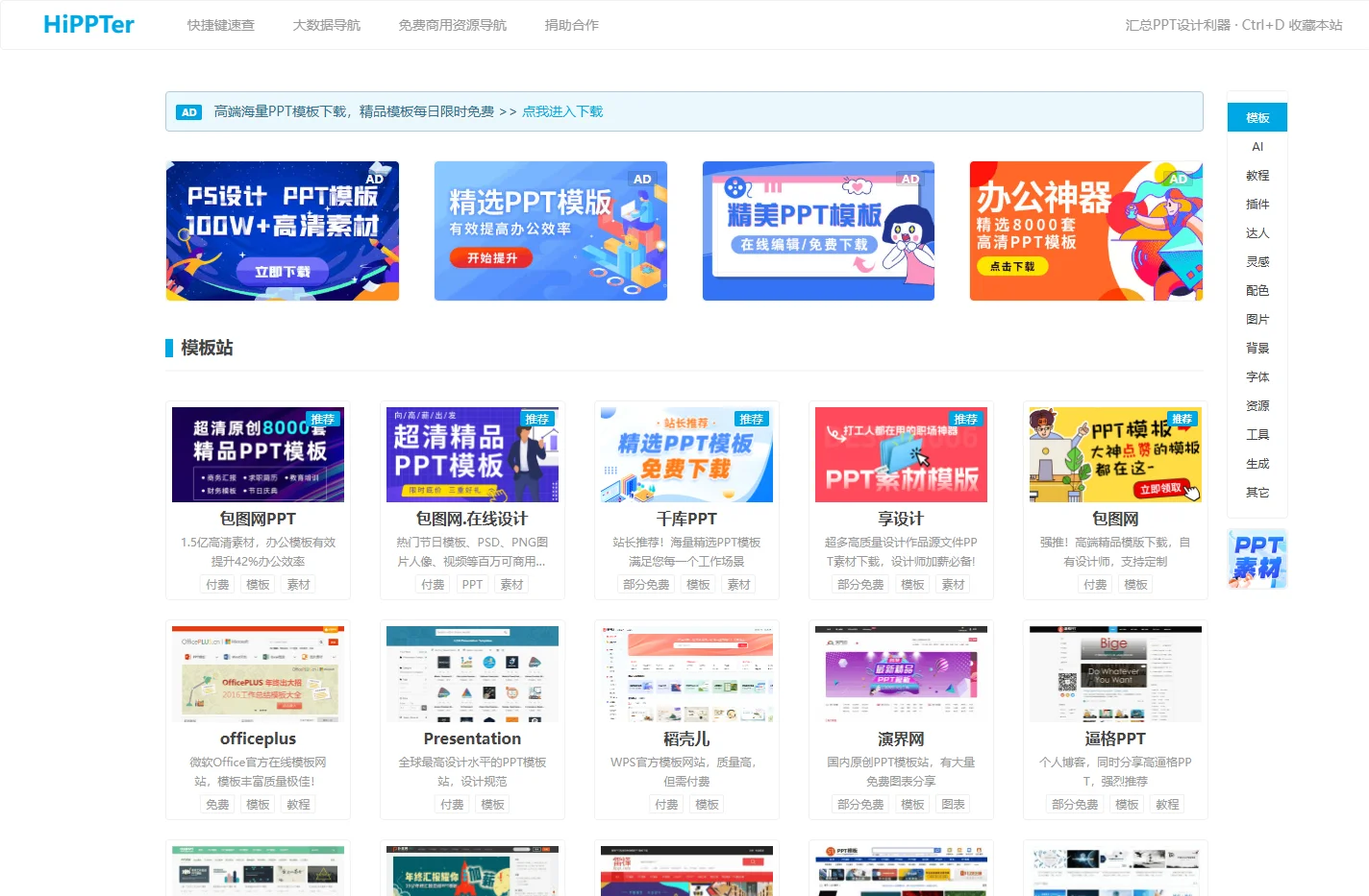 HiPPTER | PPT资源导航 | PPT模板图表等设计素材免费下载