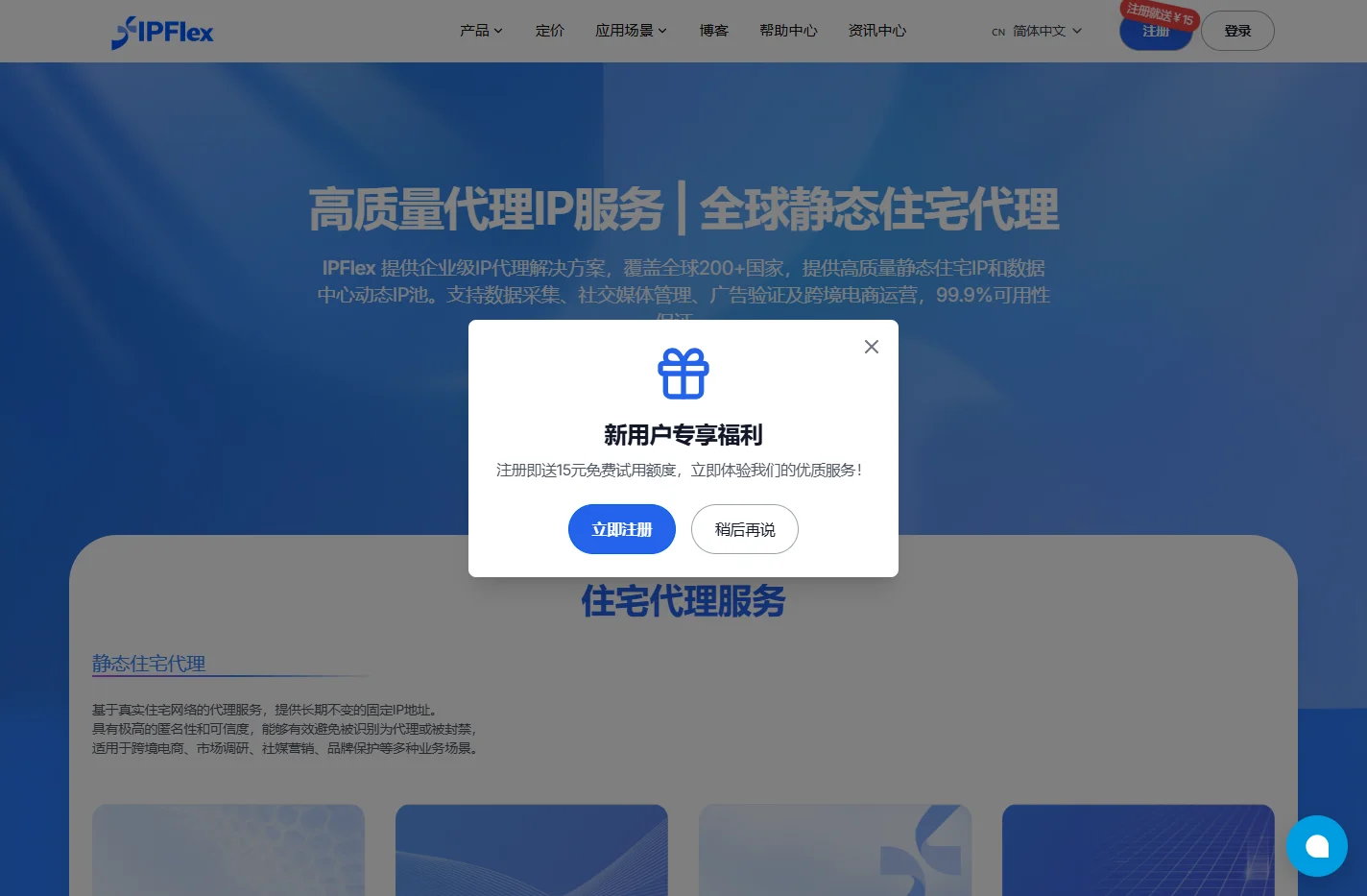 【IPFlex官网】全球代理IP供应商 | IPFlex企业级IP代理解决方案