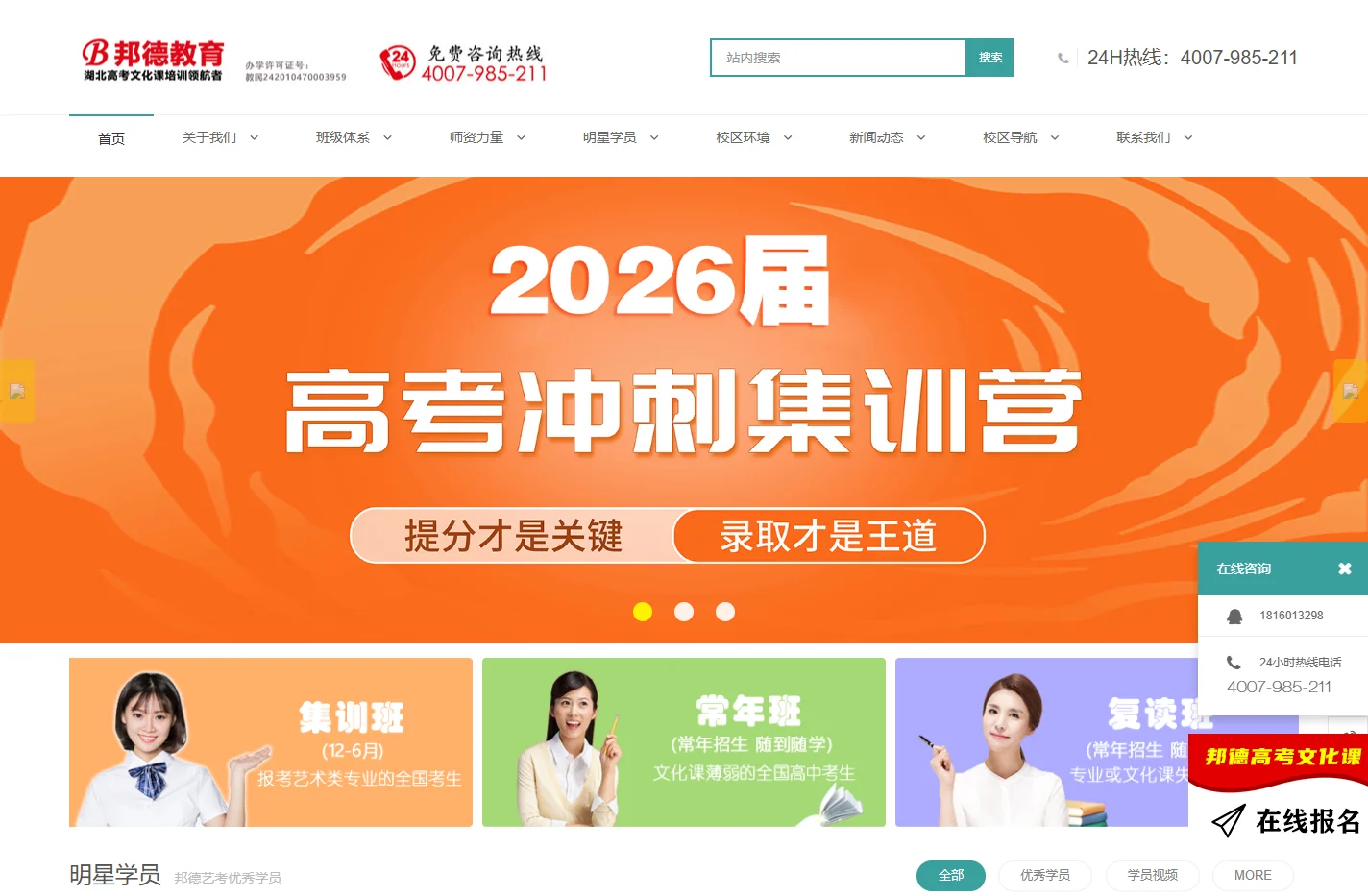 武汉邦德高考-武汉艺考生文化课培训学校