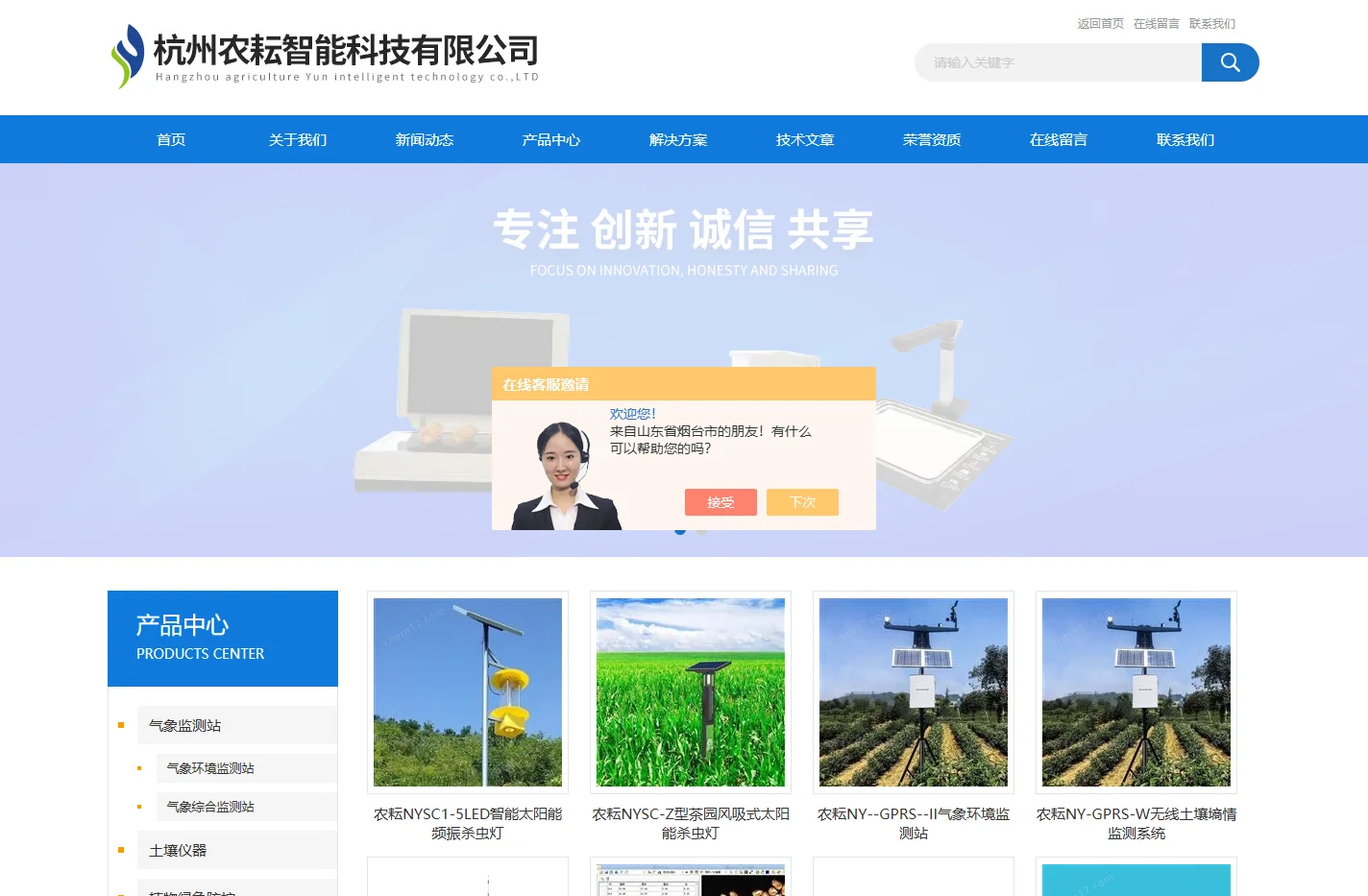 田间土壤质量|耕地质量|土壤墒情|气象综合|气象环境|监测站|检测系统-杭州农耘智能科技有限公司