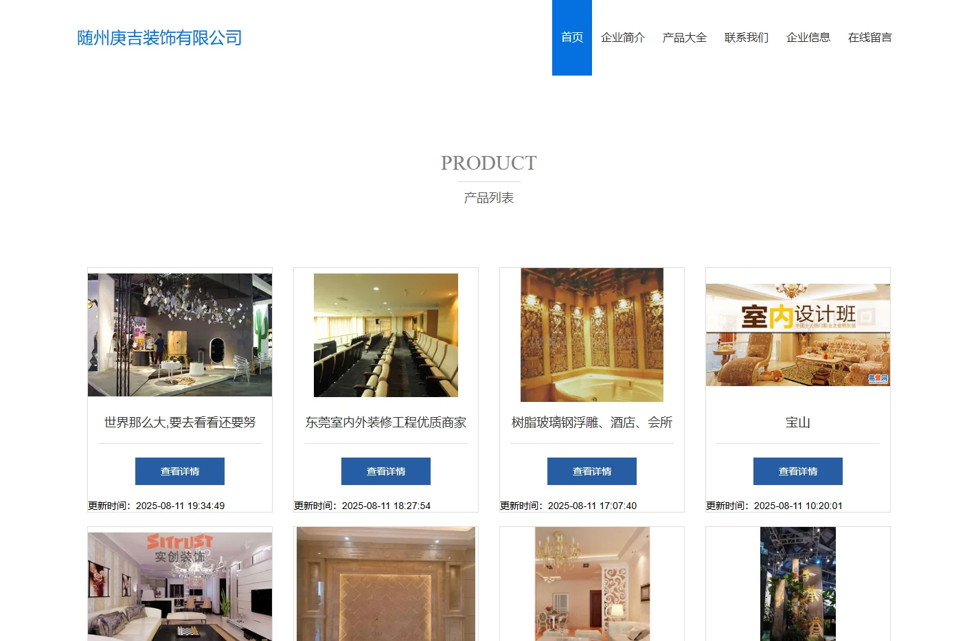 室内外装饰 装室内外潢 随州庚吉装饰有限公司