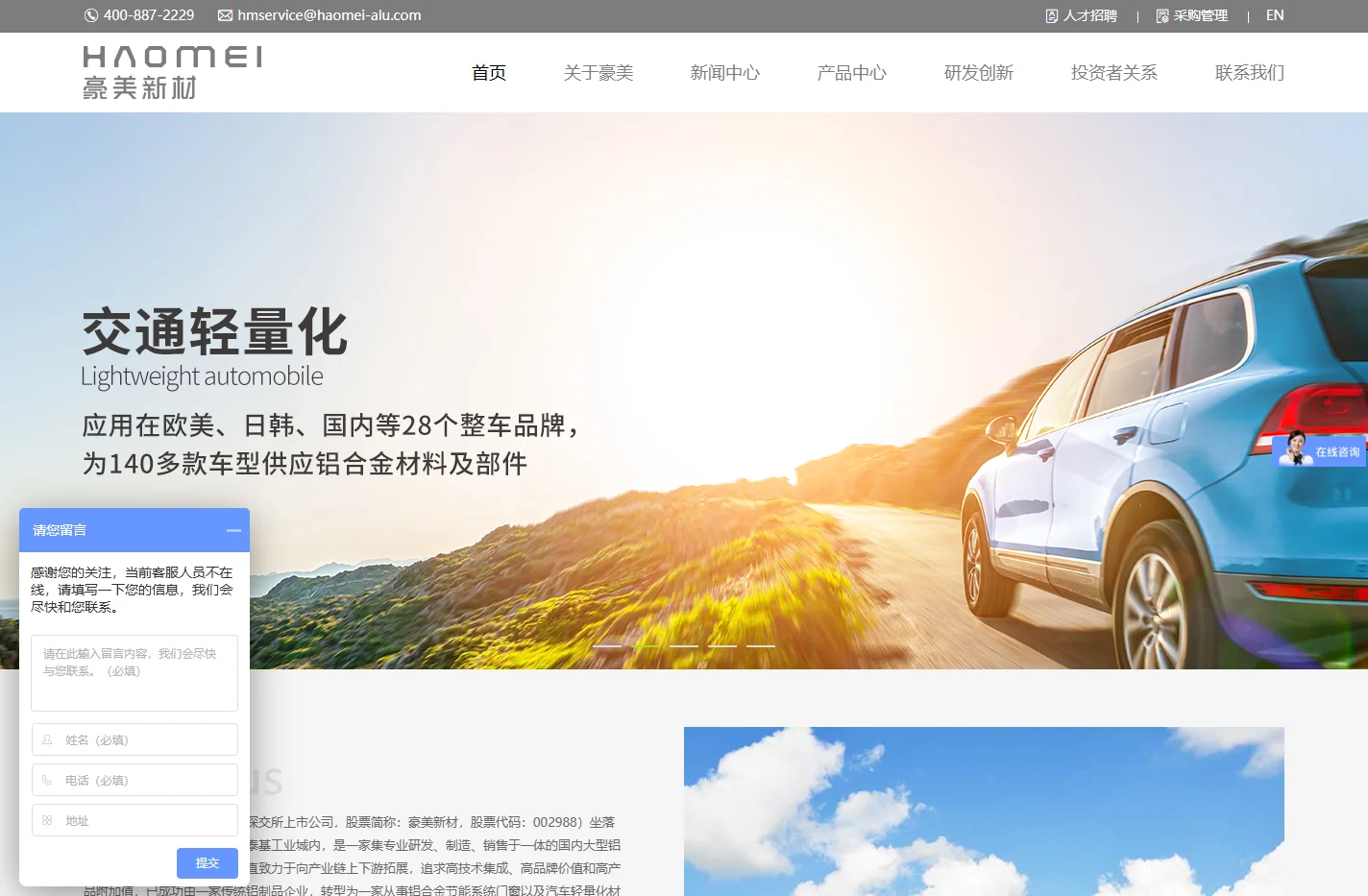广东豪美新材股份有限公司