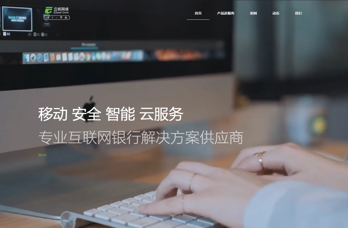 云核网络,专业的互联网银行解决方案供应商