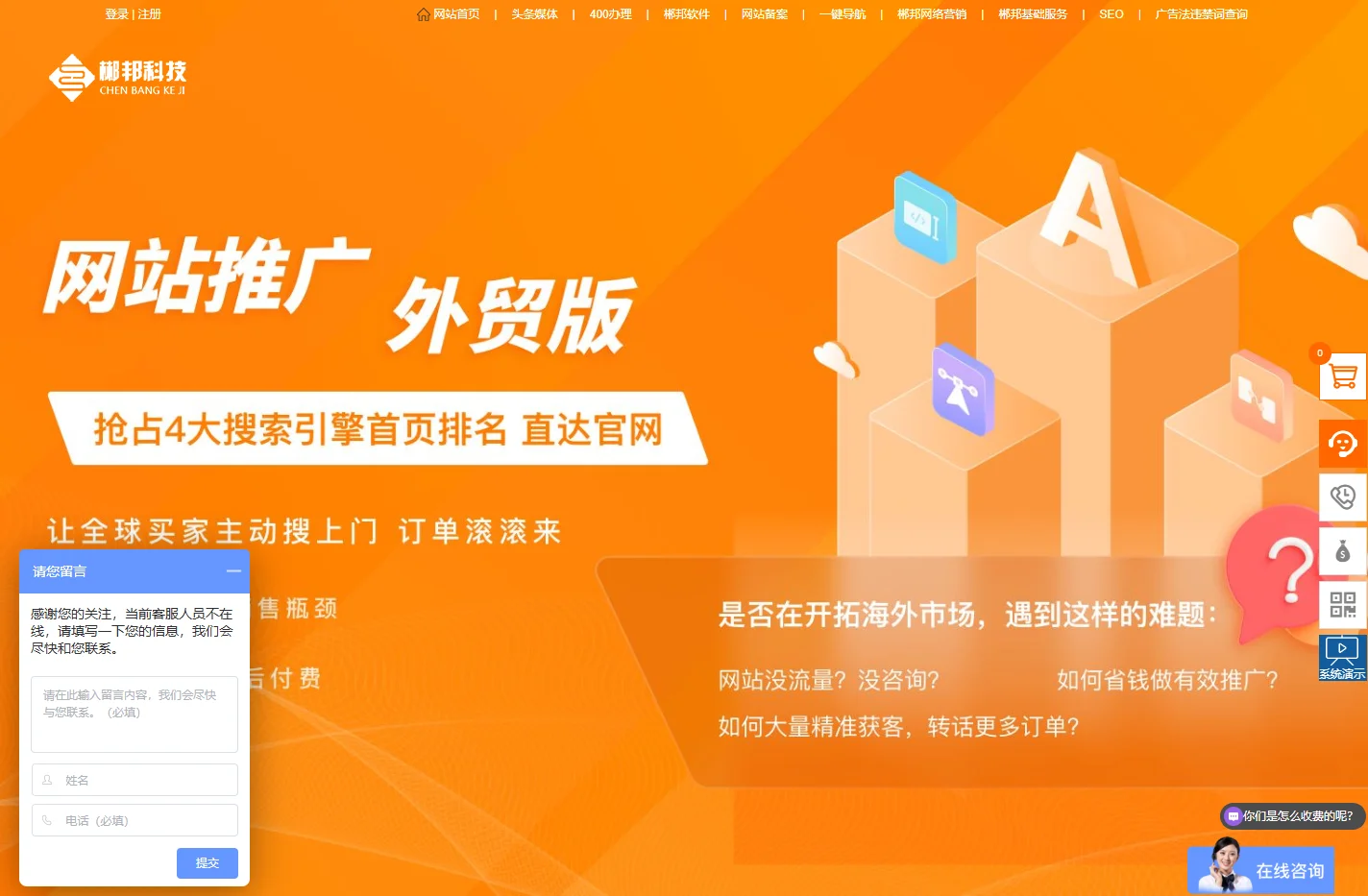 网站建设-小程序开发-网站推广-上海APP开发-SEO-上海网络营销-郴邦科技