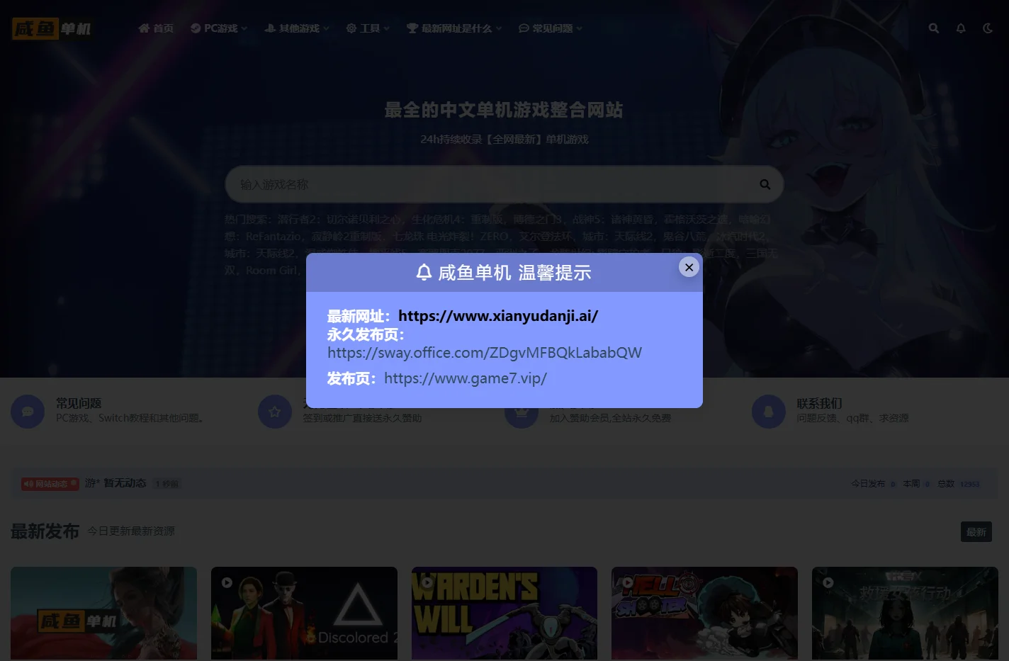 咸鱼单机 - 最全的的单机游戏资源网