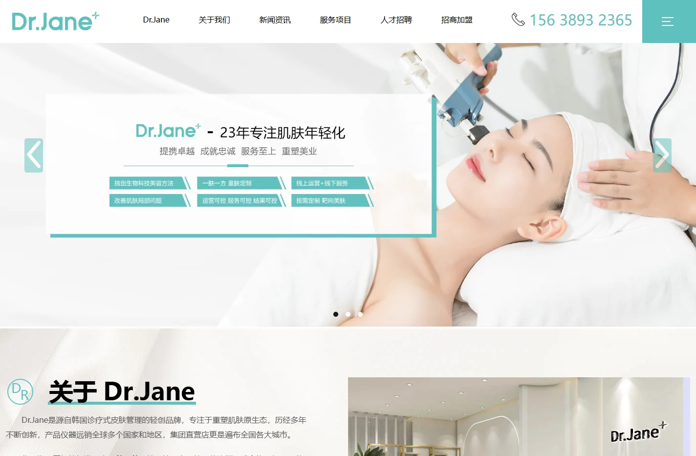 Dr.Jane皮肤管理中心-专注于皮肤管理加盟, 皮肤管理培训,韩国皮肤管理加盟,河南赛维特生物科技