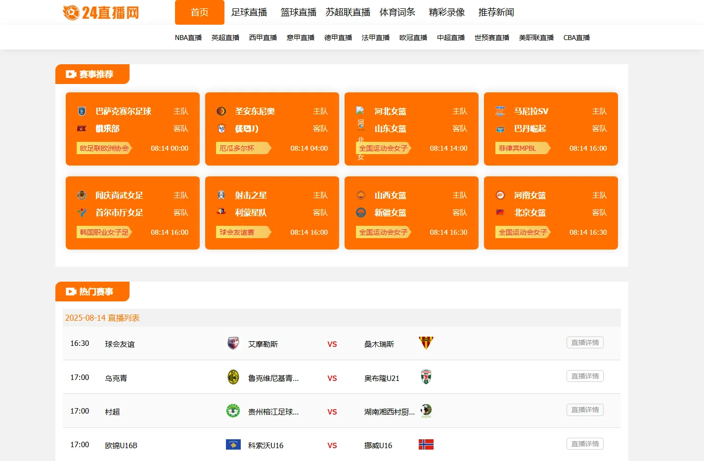 NBA直播_NBA直播免费观看直播在线_世亚预直播nba(无插件)直播_nba直播免费高清在线观看_24直播网