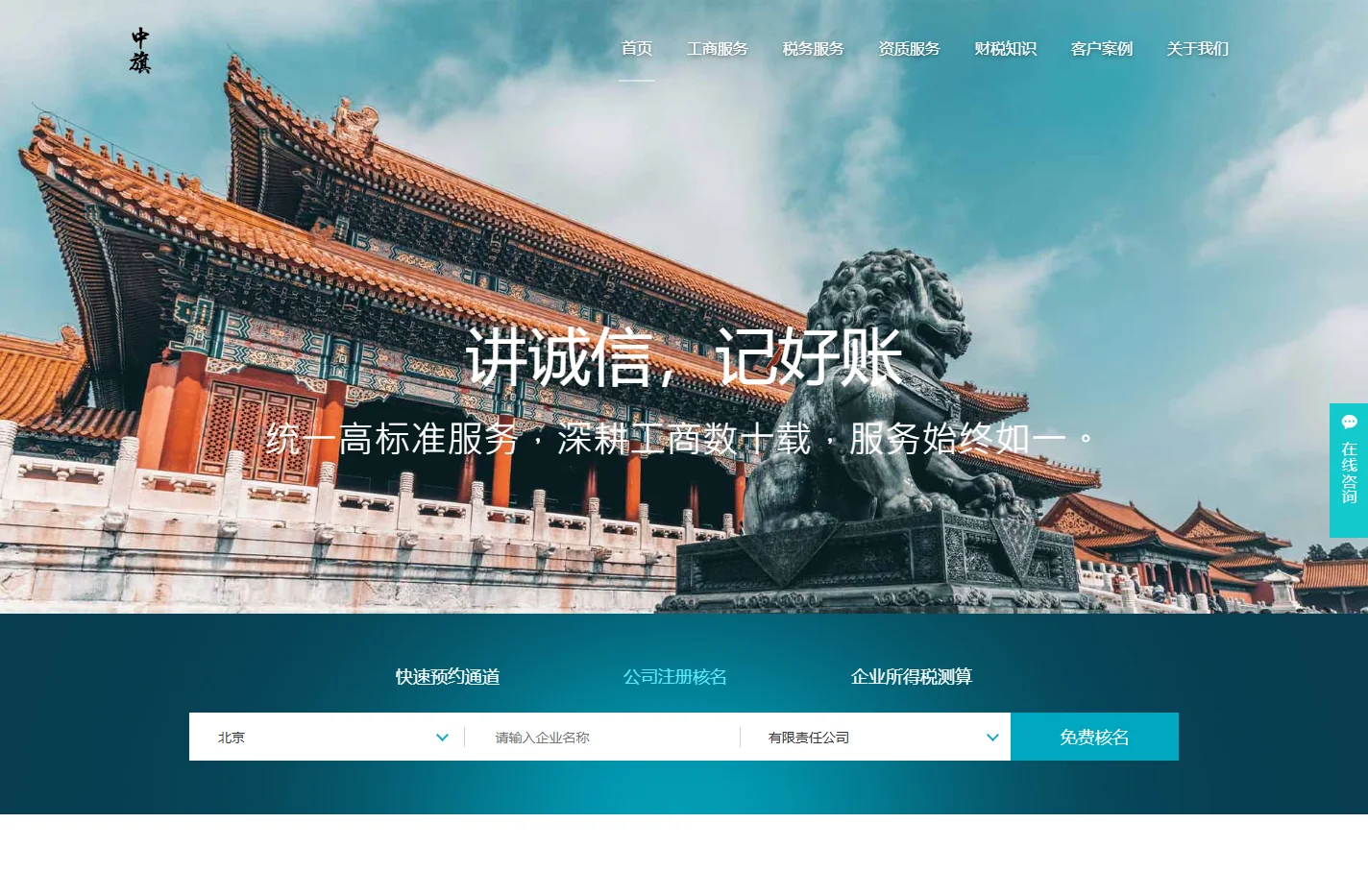北京中旗会计服务有限公司