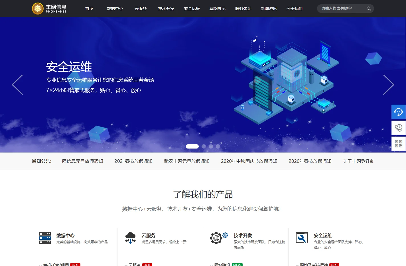 武汉丰网信息技术有限公司-武汉服务器托管租用，软件开发定制的首选服务商，提供最专业的数据中心及信息化服务
