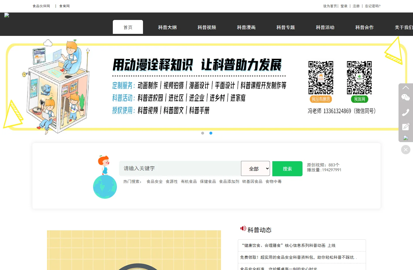 食品有意思-原创科普资料库，专业的食品安全与营养健康科普动画视频漫画