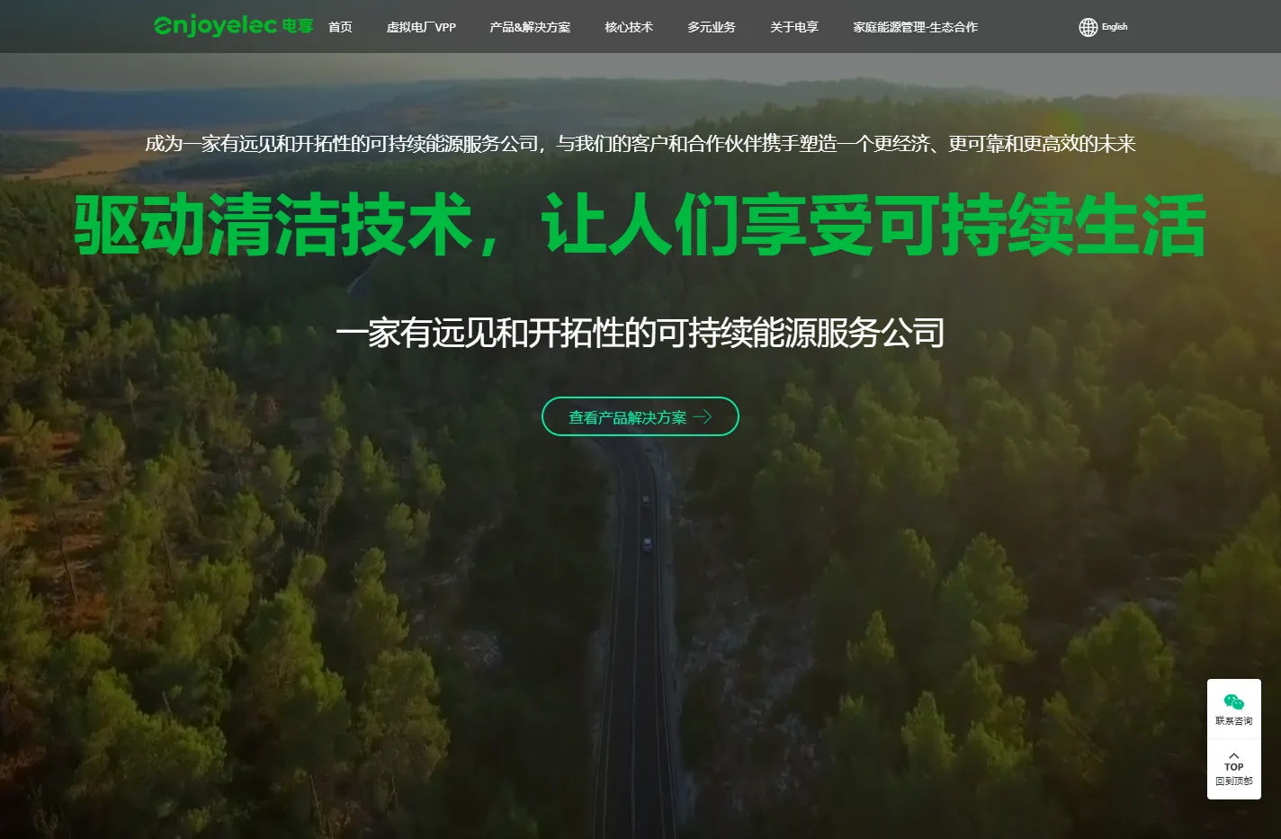 电享科技enjoyelec—驱动清洁技术，让人们享受可持续生活