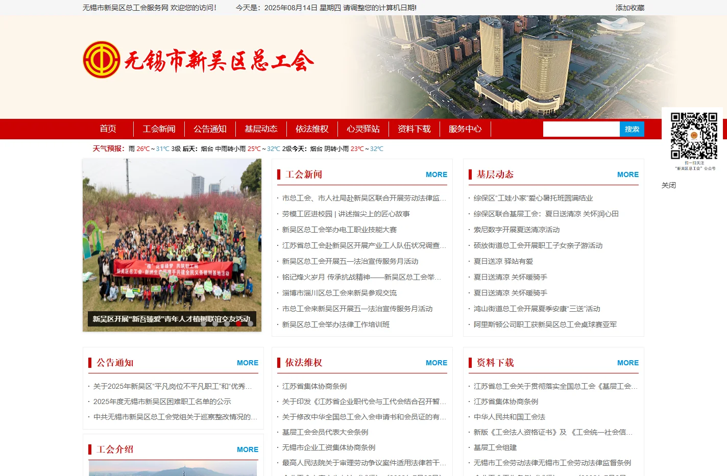 无锡市新吴区总工会