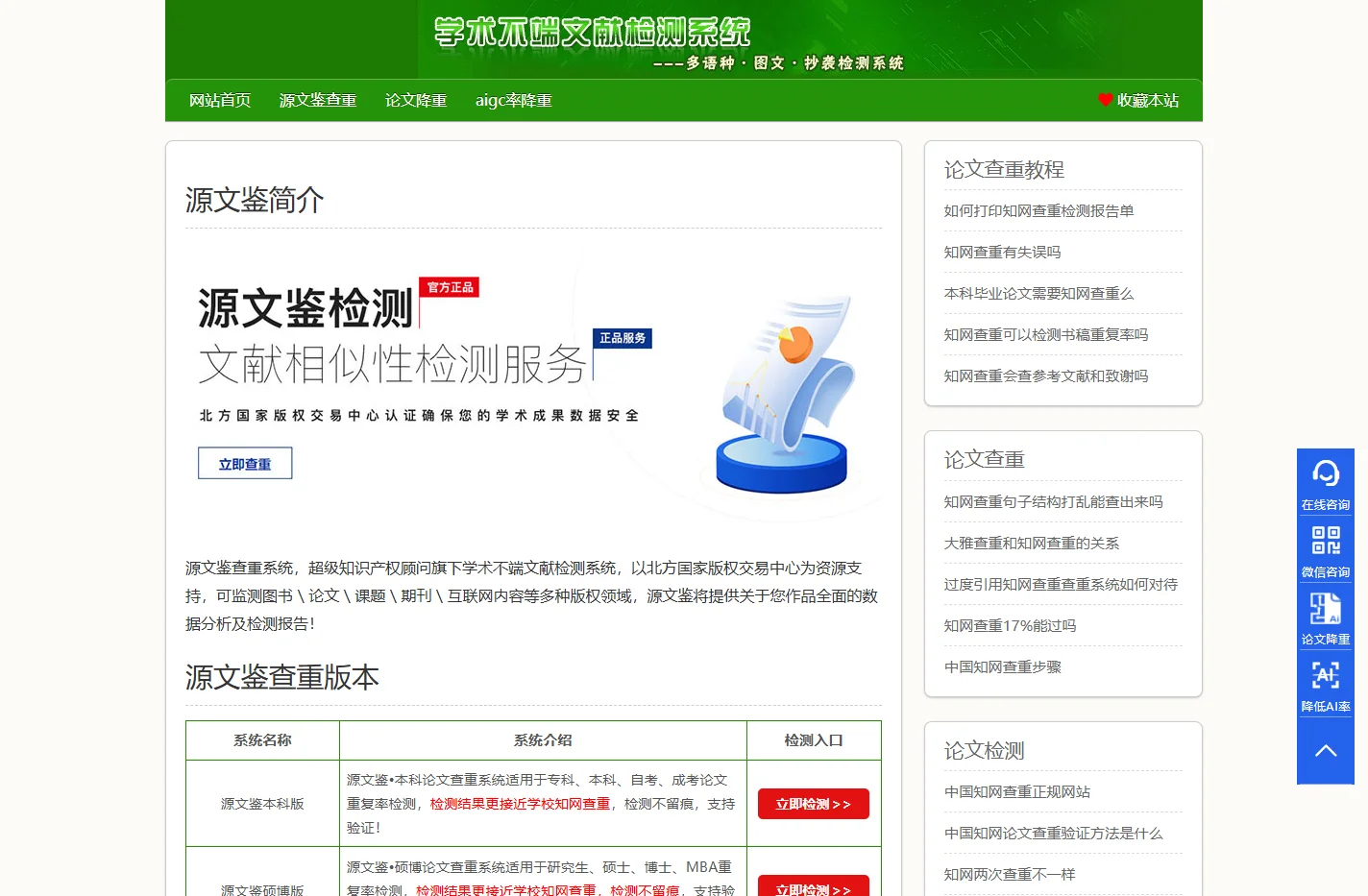 源文鉴查重检测系统入口-源文鉴学术不端论文查重系统