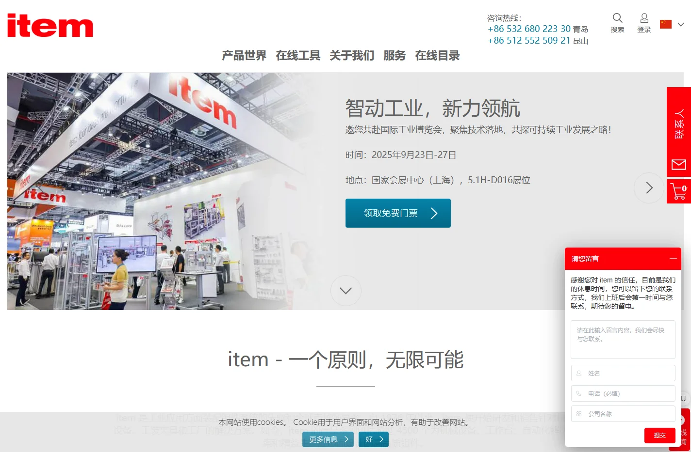 item 依诺信|全球领先的工业铝型材,工作台,精益管及线性模组制造商