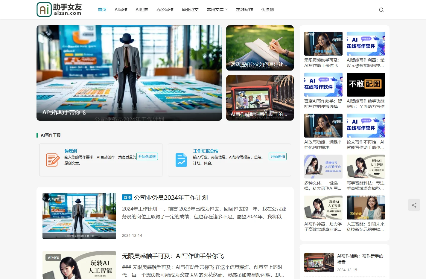 ai写作助手|ai写作|ai助手女友