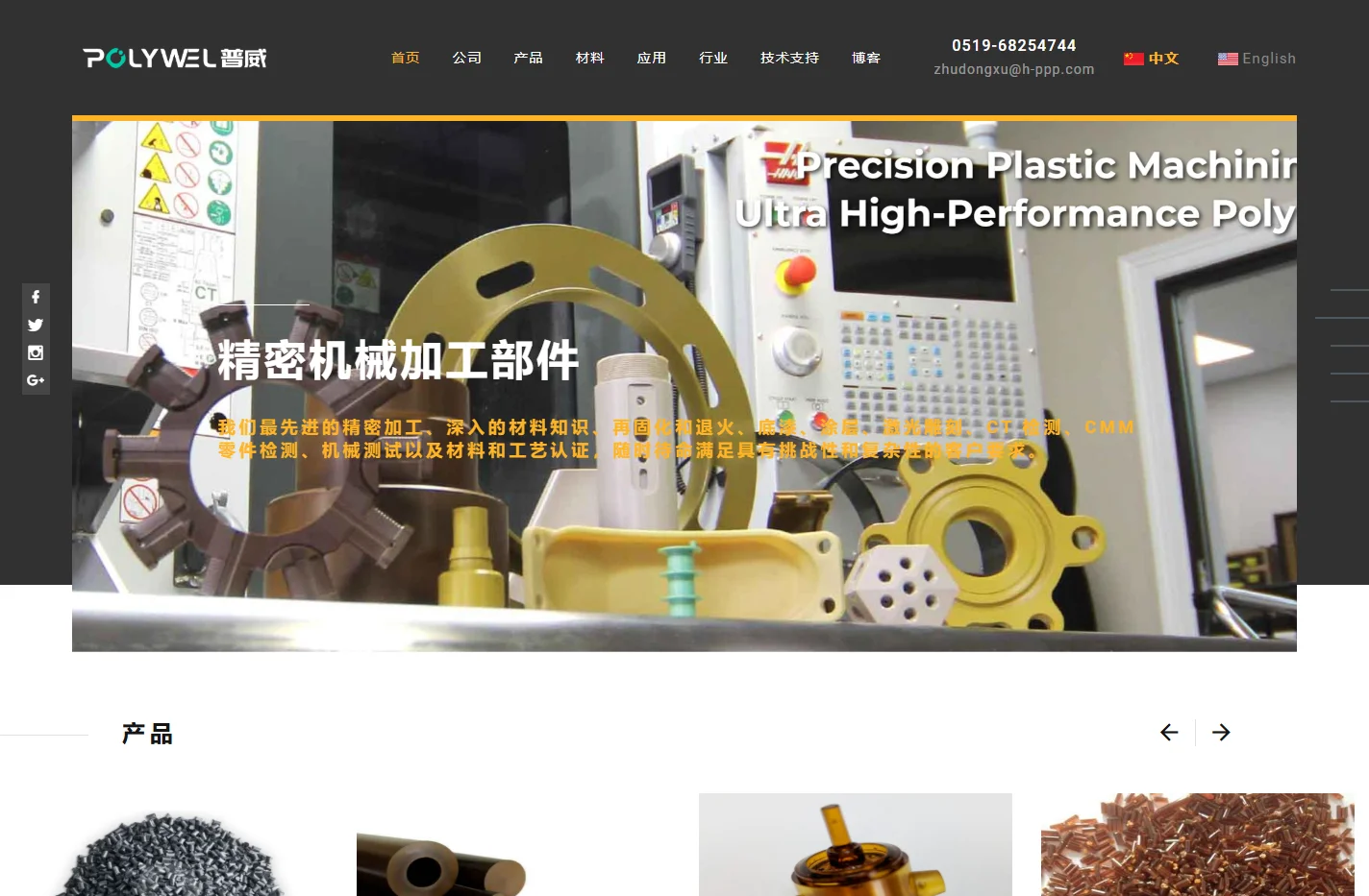 常州普威|高性能工程塑料解决方案供应商