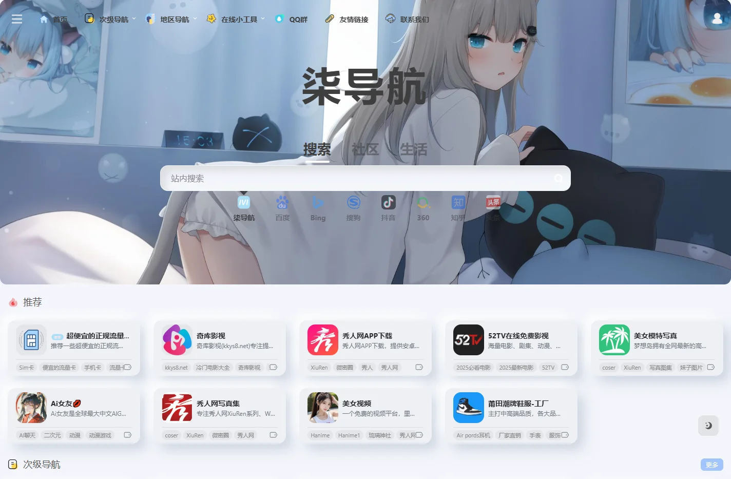 柒导航 | 梦开始的地方 - 7UDH.COM - 你的梦中情站