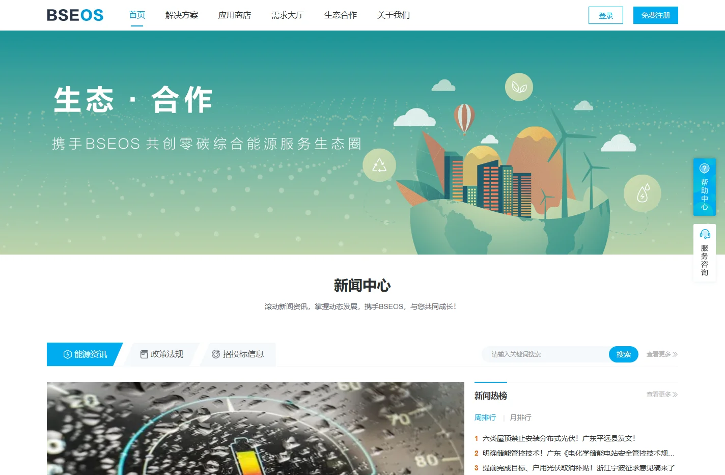 京东方智慧能源管理系统