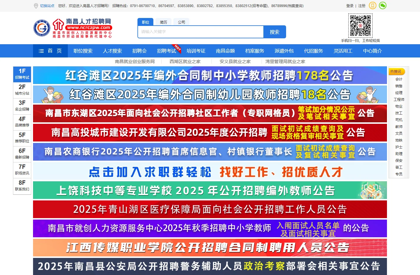 南昌人才招聘网_南昌人才网_南昌市人力资源市场_南昌人才市场_南昌就业网_江西南昌招聘会_江西招聘考试_江西人才网_南昌