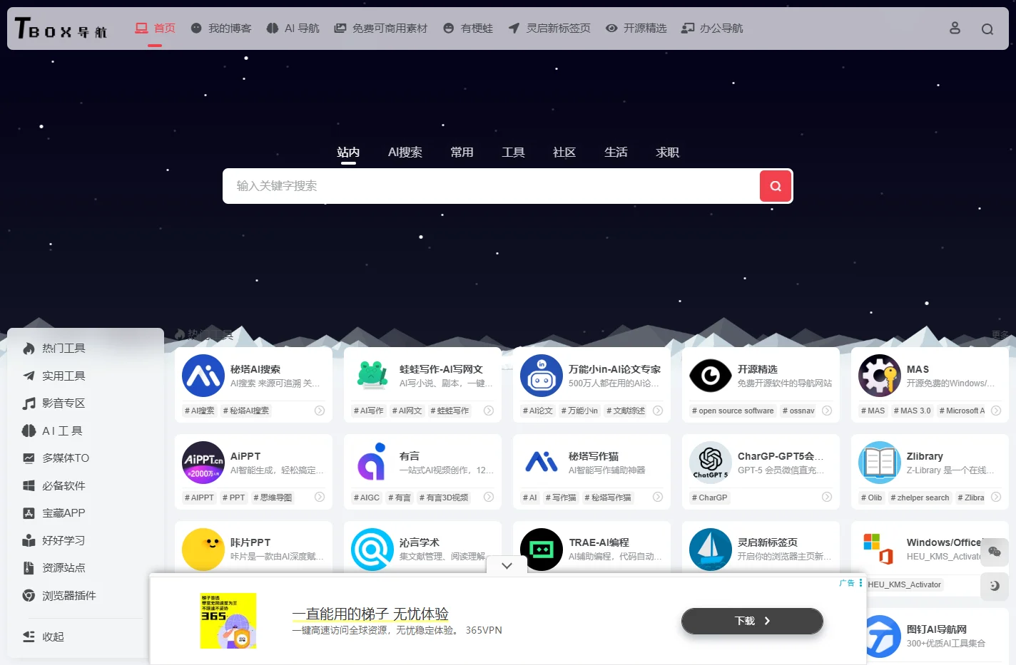 Tbox导航 | 只收录优质在线工具的导航网站