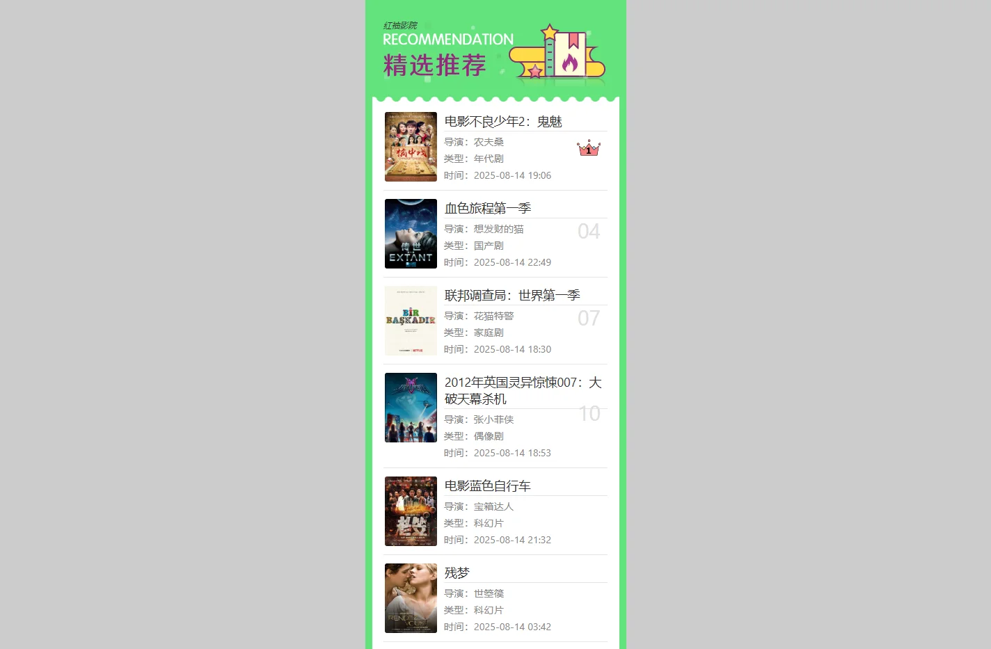 红袖影院