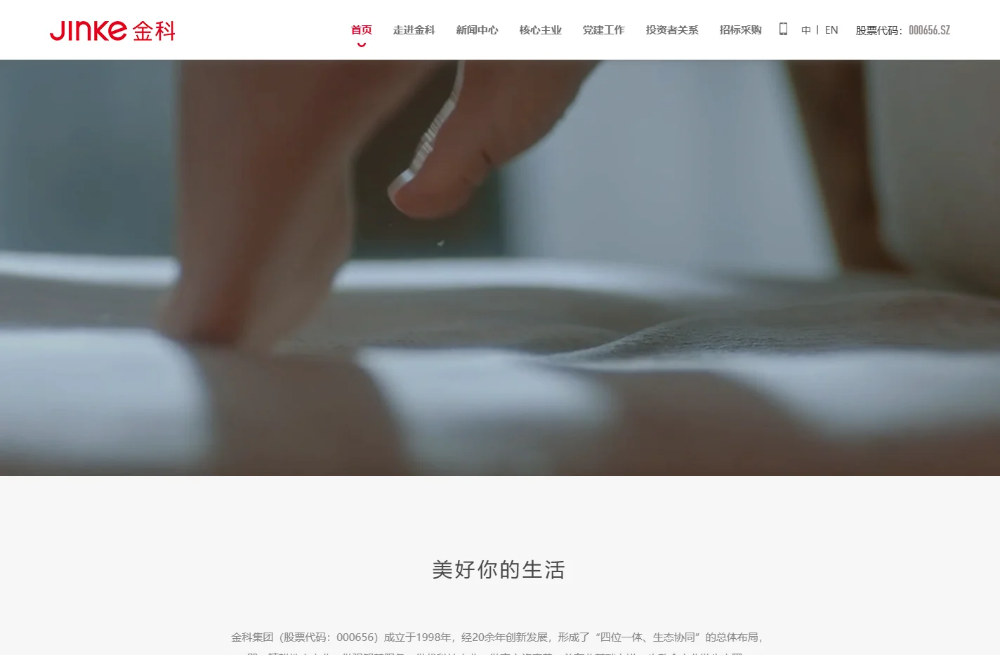 金科股份