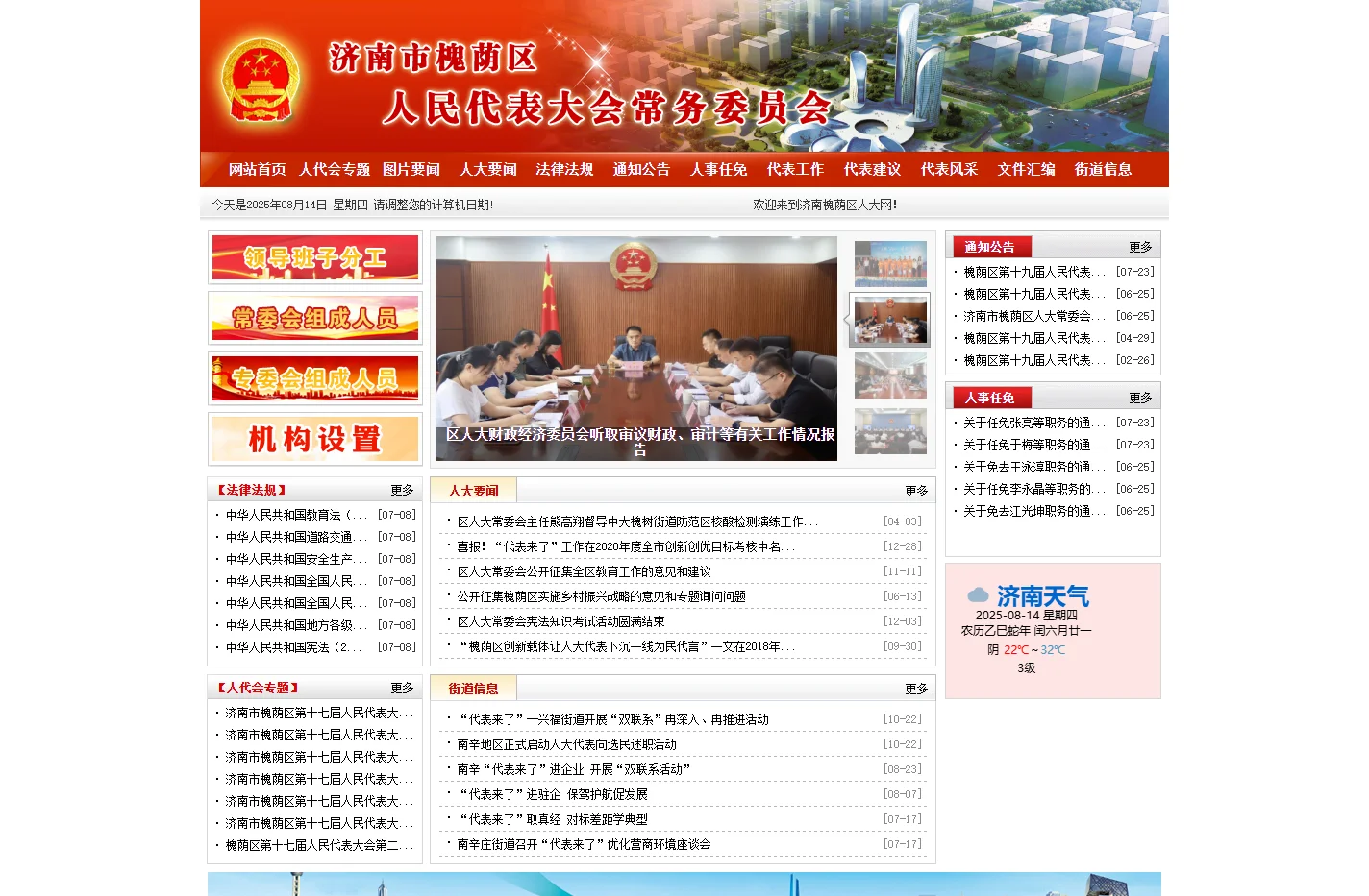 济南市槐荫区人民代表大会常务委员会