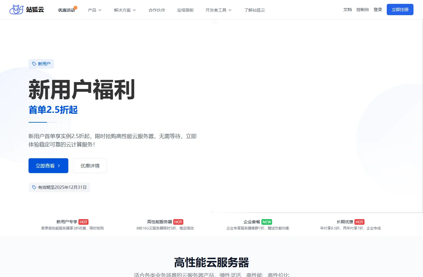 站狐云 - 智能云计算服务提供商 | 云服务器、对象存储、数据库等企业级云服务