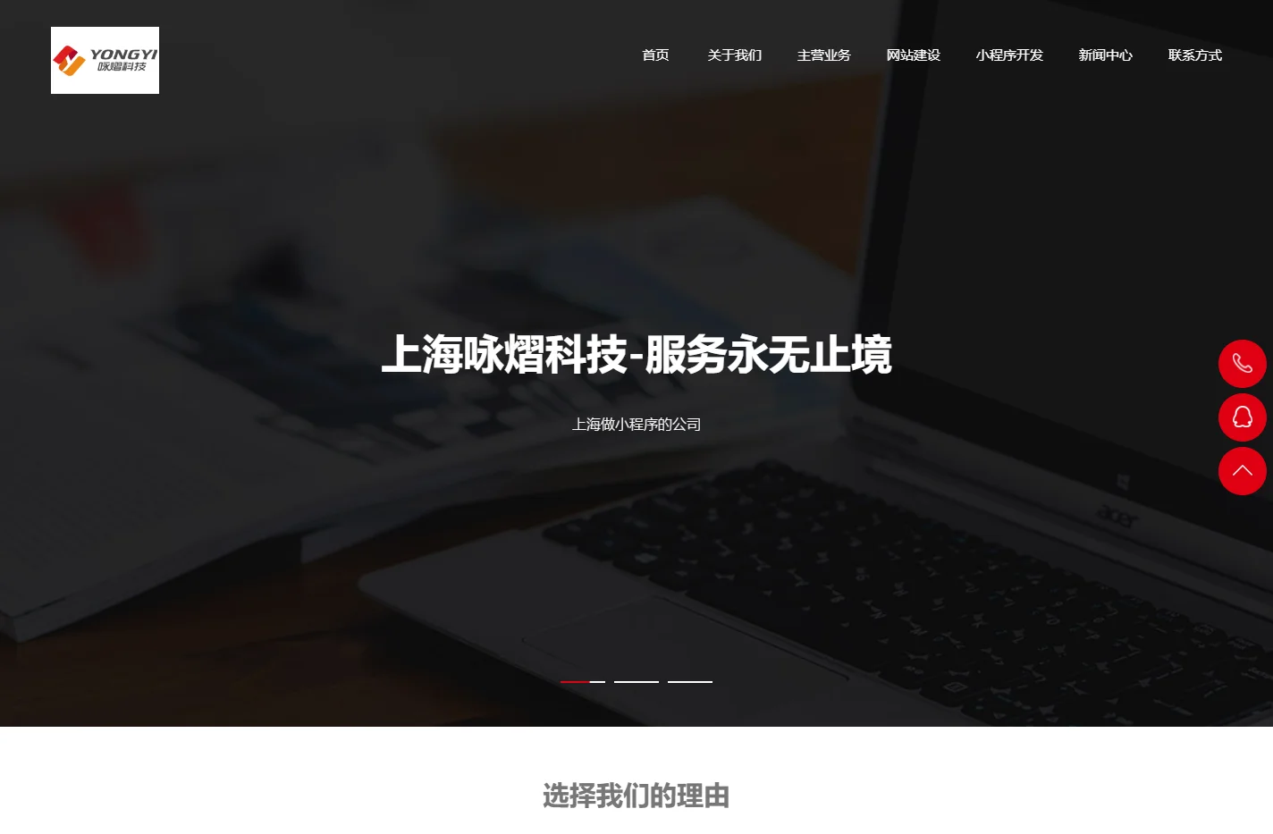 上海小程序开发_小程序制作公司_上海做小程序的公司_上海咏熠
