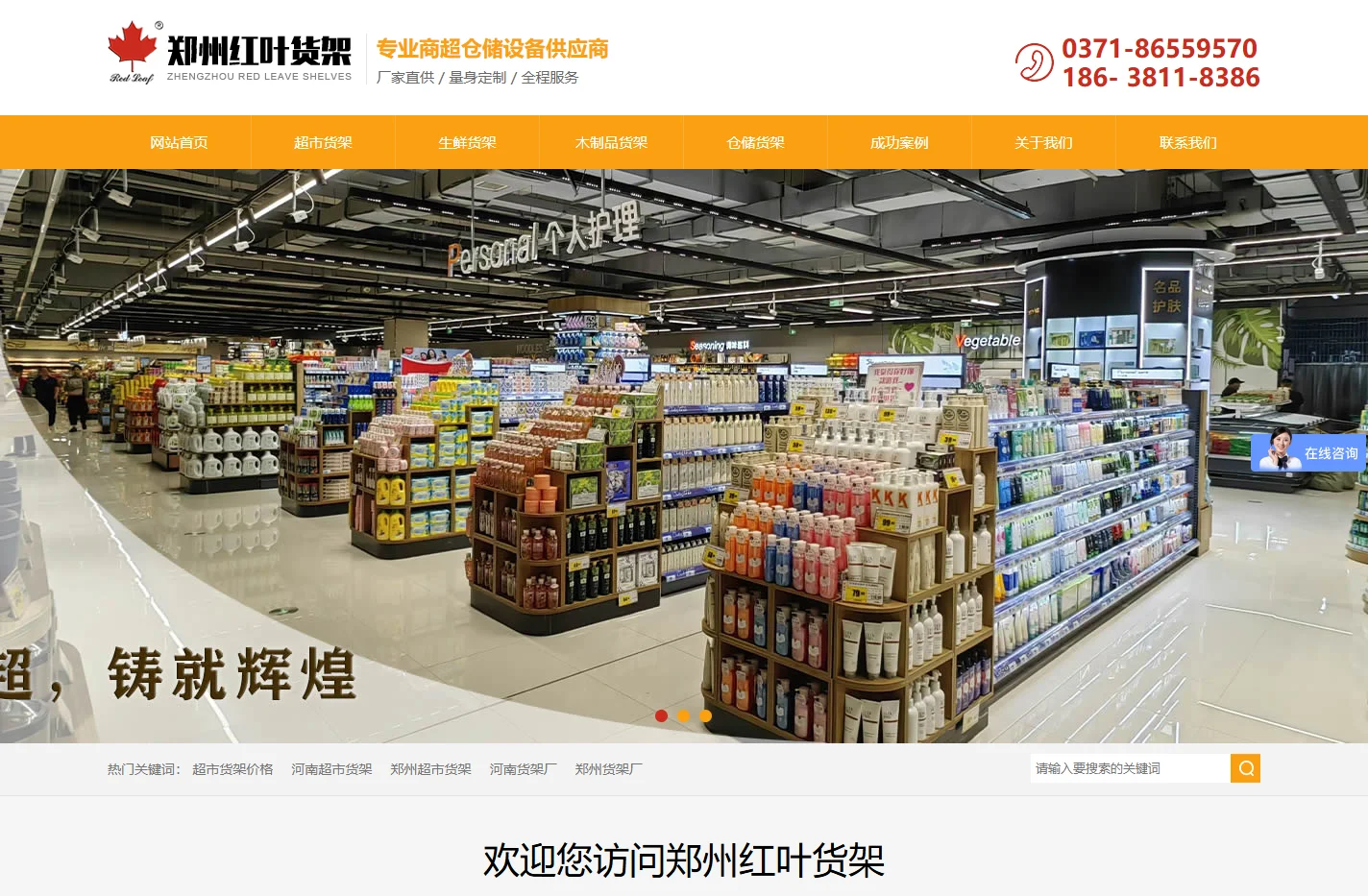 郑州货架厂_河南货架批发_超市货架价格–郑州红叶货架厂家