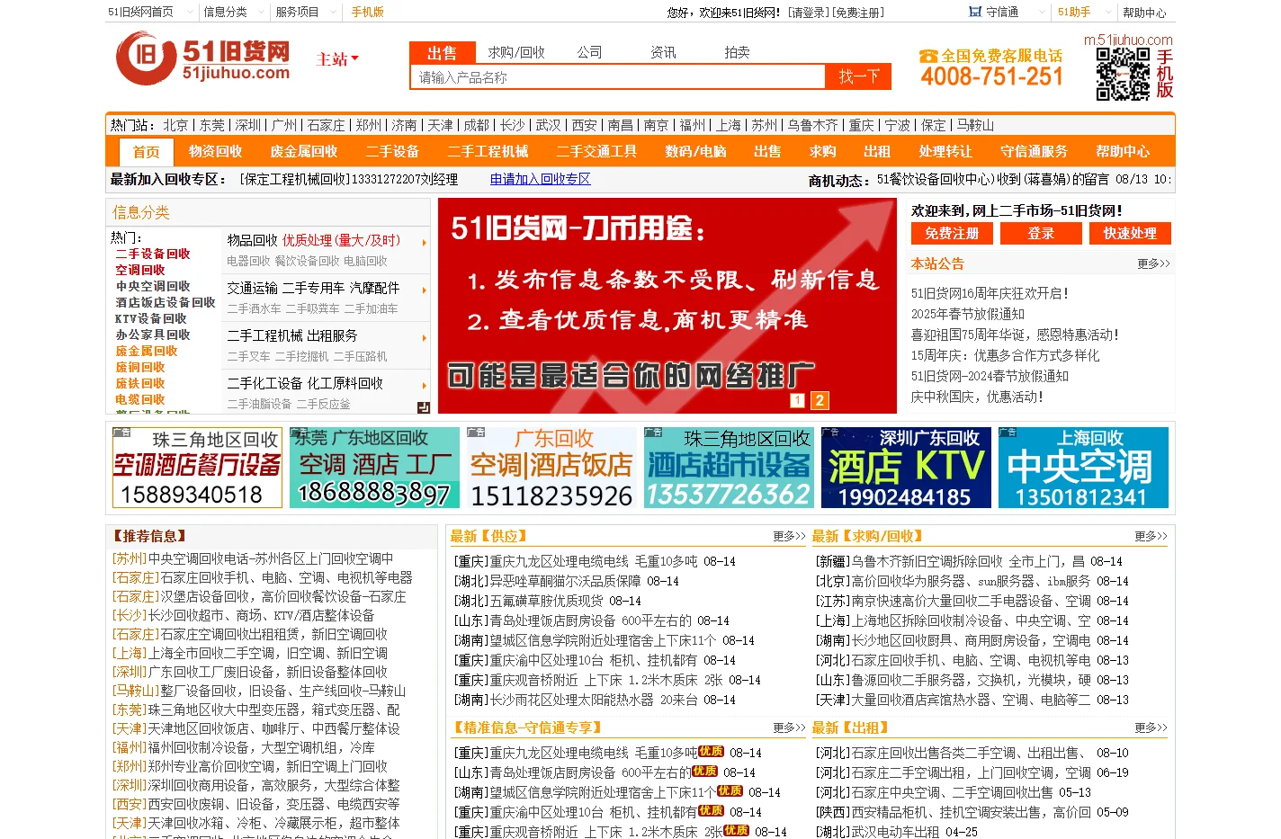 51旧货网-二手市场|回收市场|二手设备交易|处理网-二手交易平台