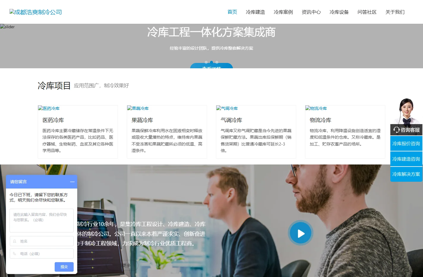成都浩爽制冷公司 - 成都冷库安装厂家_成都冻库建造_冷库工程整体方案解决商