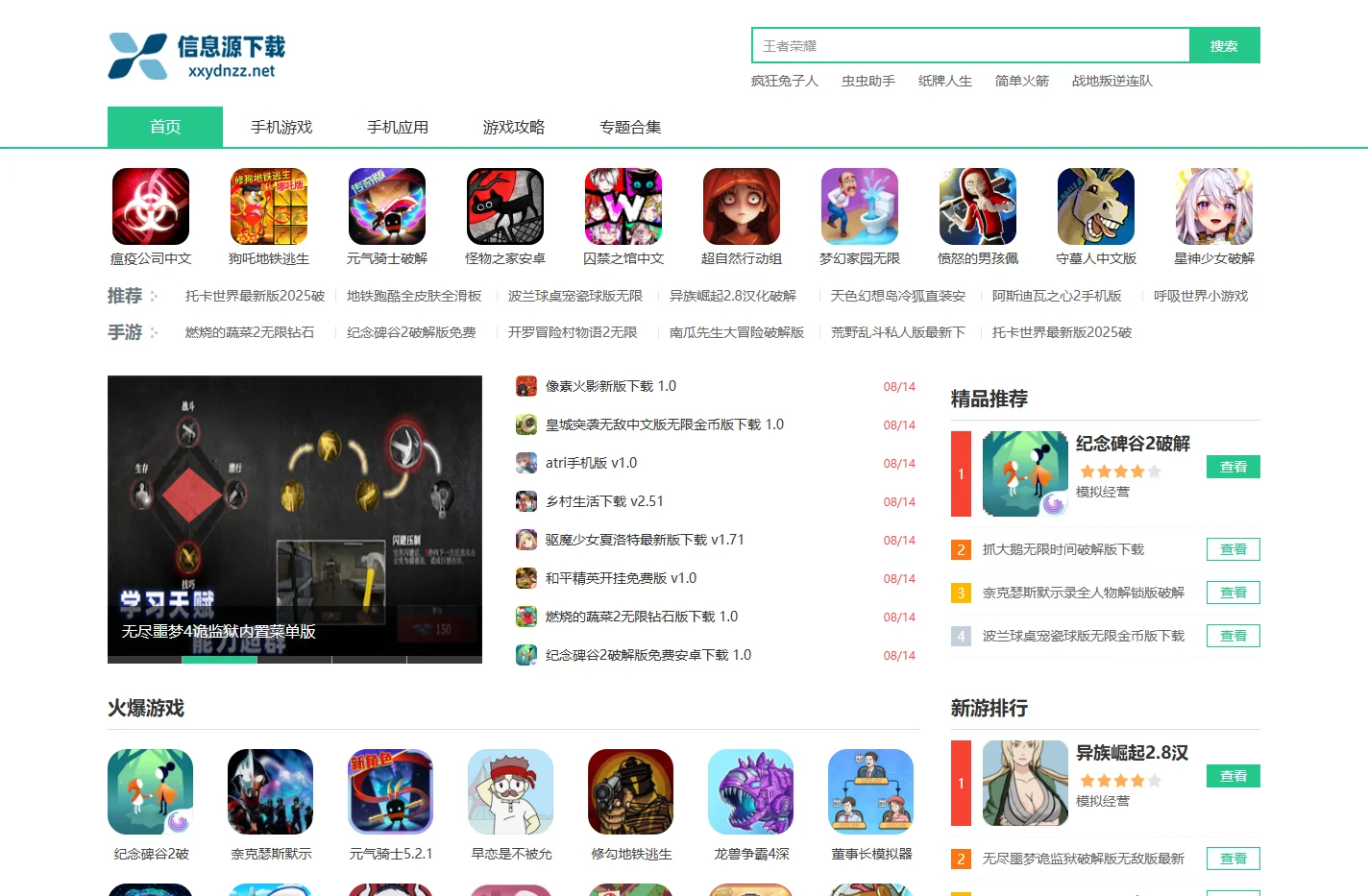 最新最热门手机游戏下载大全_热门手游资讯攻略-信息源下载
