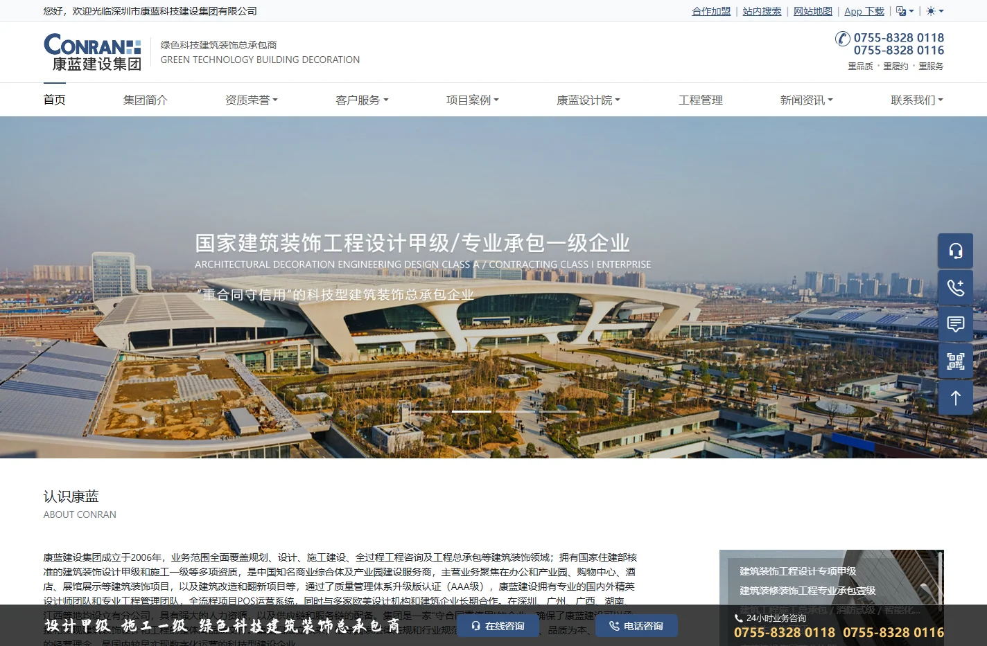 深圳装修公-深圳装饰设计公司-办公室装修设计-酒店设计施工-商场装修设计-展馆装修设计-深圳康蓝建设集团-设计施工双甲资