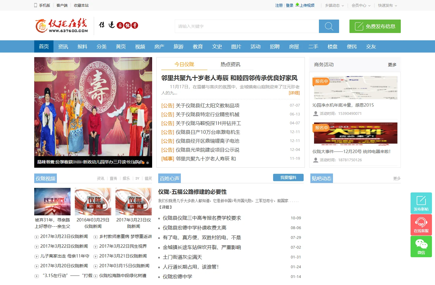 仪陇在线 - 仪陇县具有影响力的门户网站 - 专注仪陇本地信息17年 - 637600.CoM