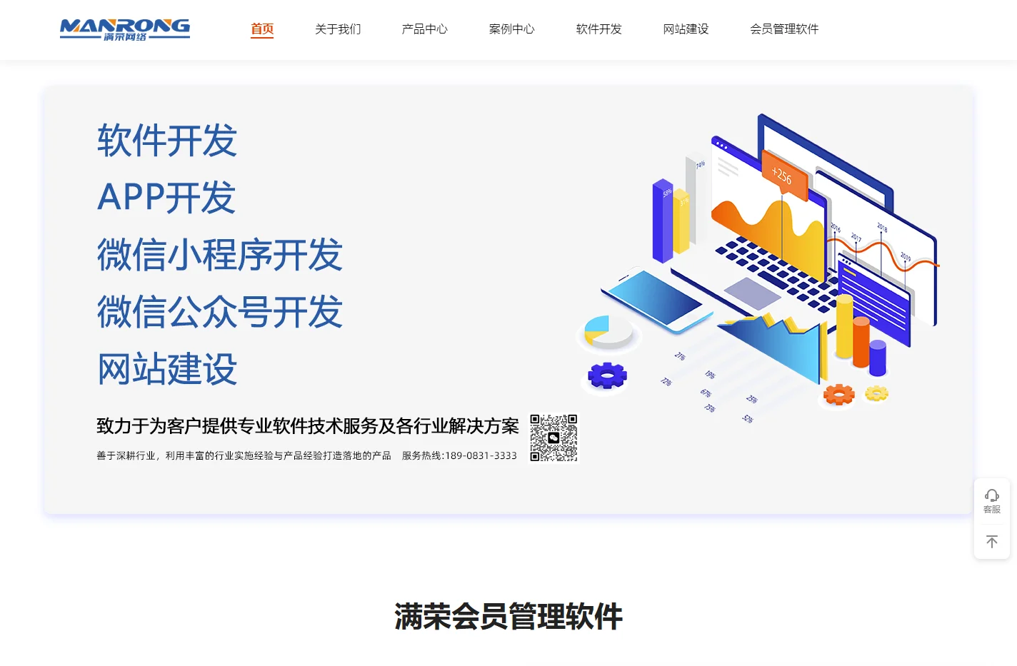 重庆软件开发-APP小程序开发-重庆网站建设公司--满荣网络