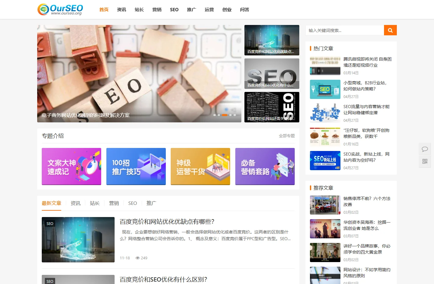 众优网 - 关注搜索、站长、创业、营销
