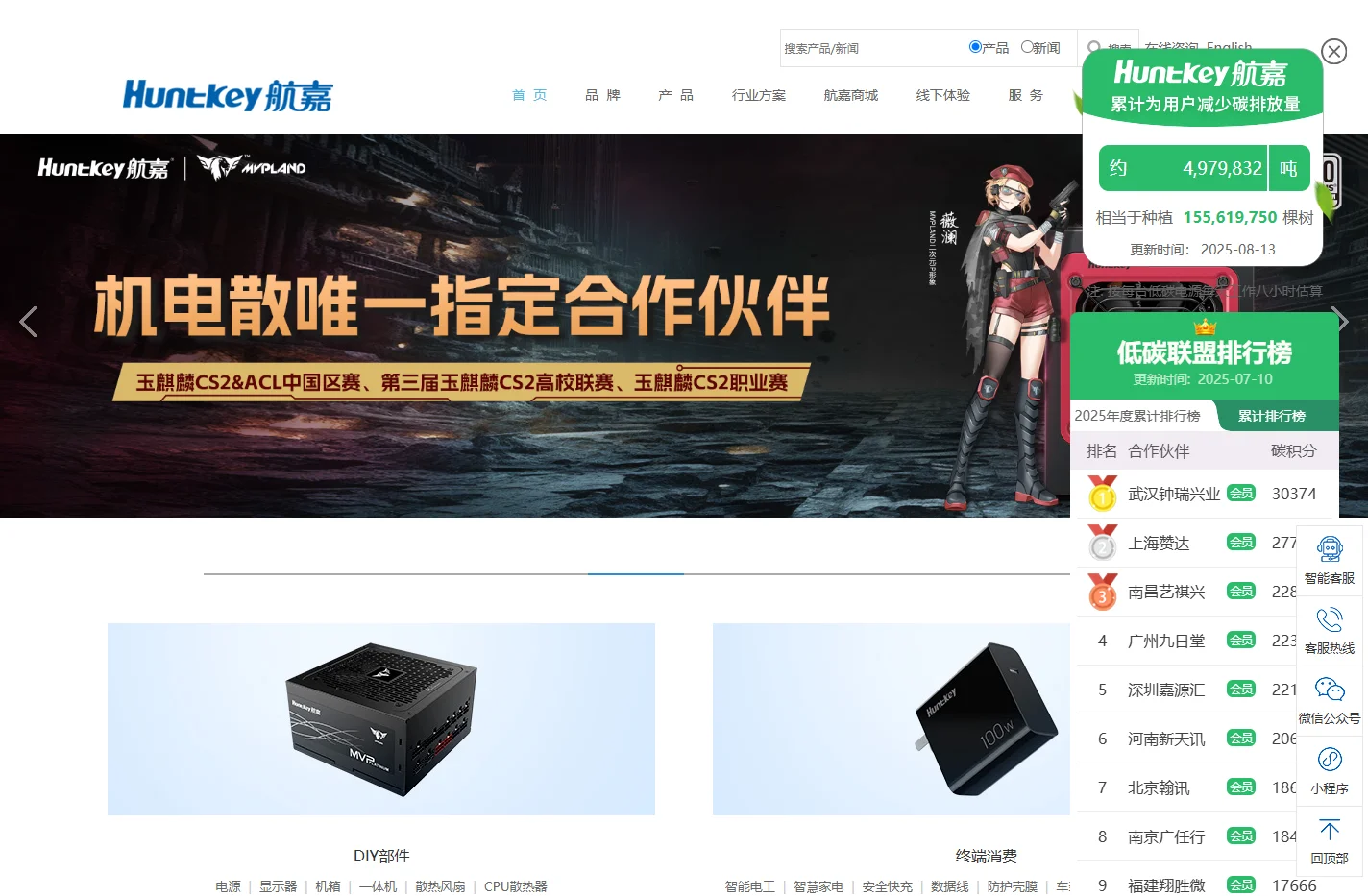 航嘉-用心传递正能量