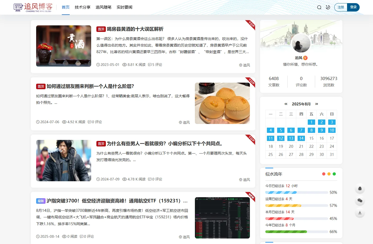 追风博客 - 专注于技术分享的个人博客