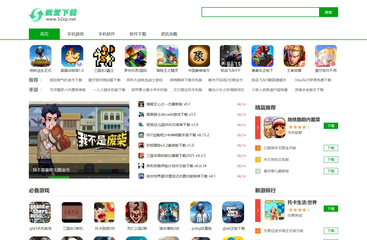 手机游戏大全_手游下载平台_手游排行榜下载-我爱游戏