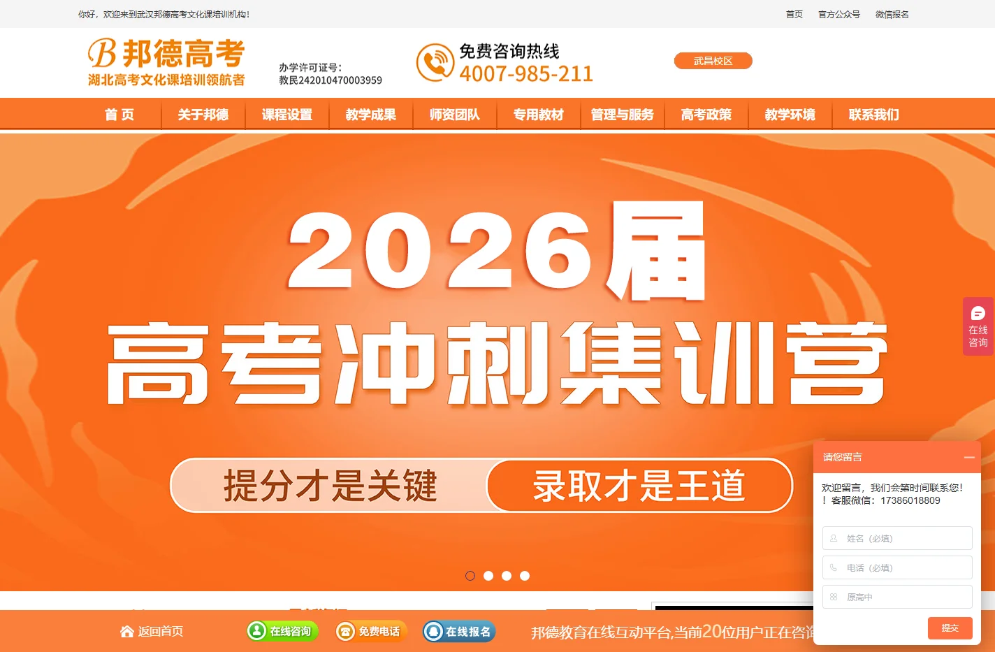 武汉邦德高考-武汉高考复读学校_艺考文化课培训学校