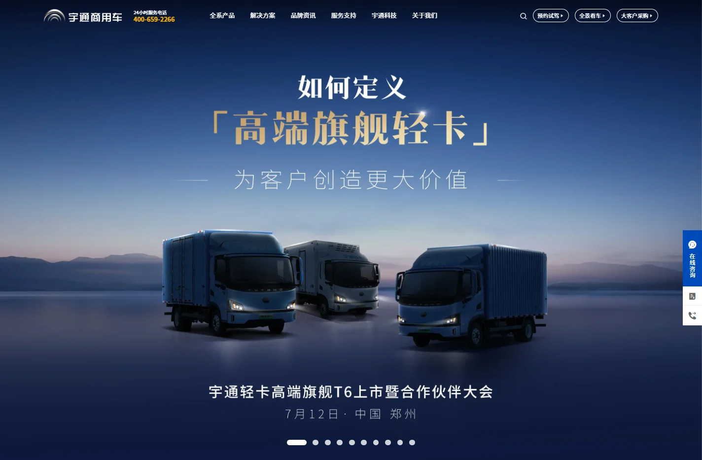 宇通轻卡