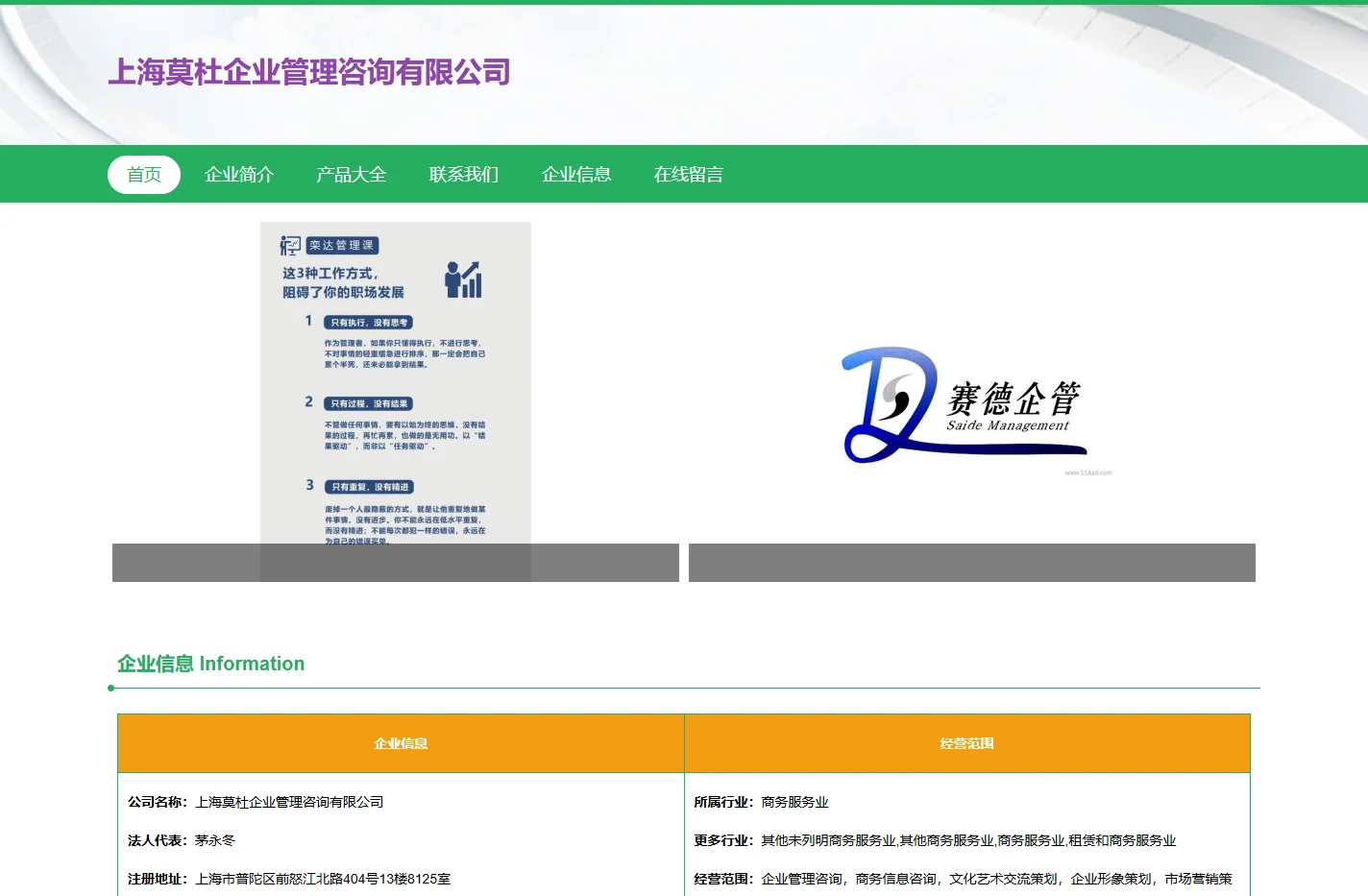 上海莫杜企业管理咨询有限公司