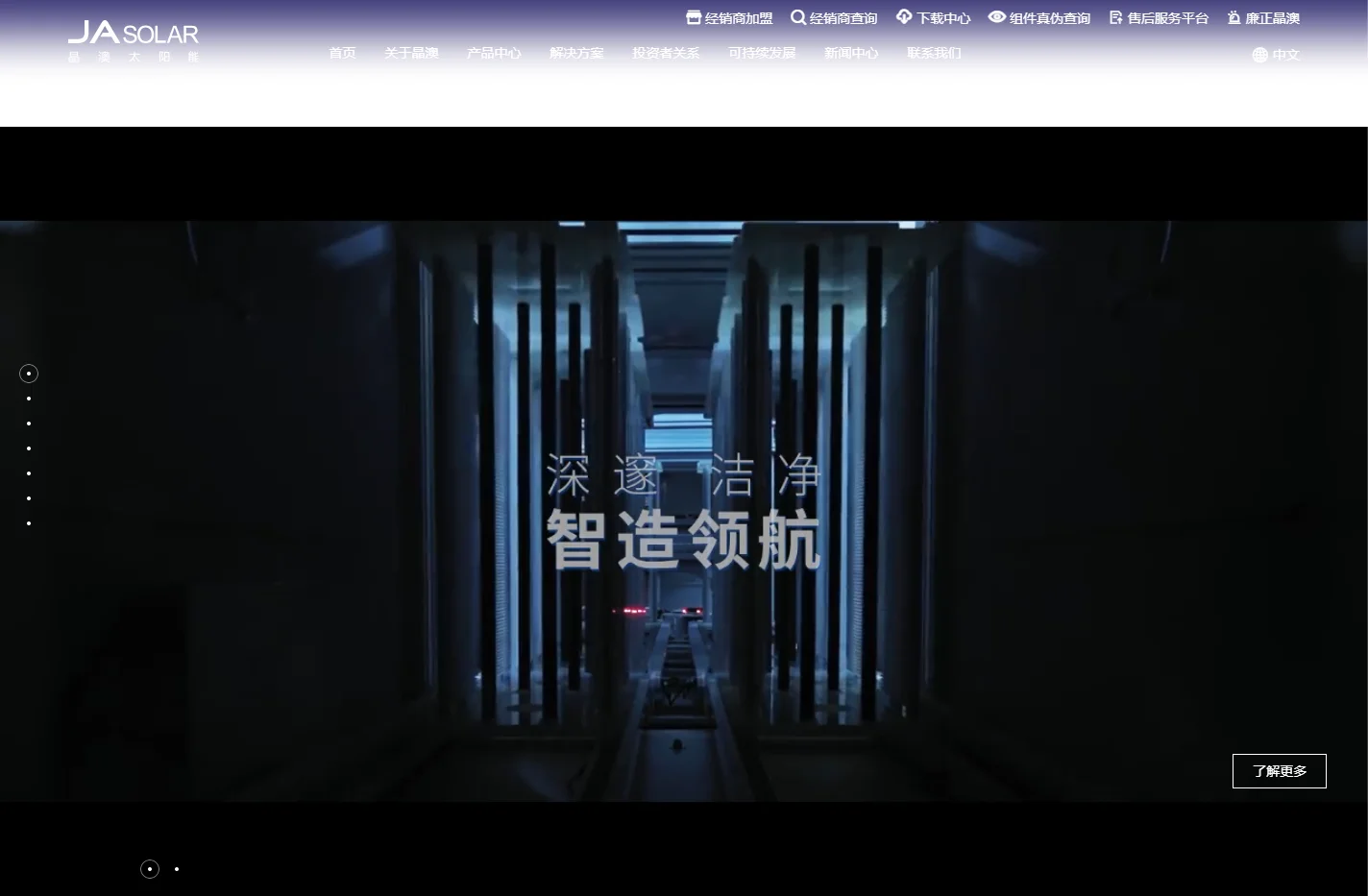 晶澳科技—全球客户信赖的绿色能源解决方案合作伙伴