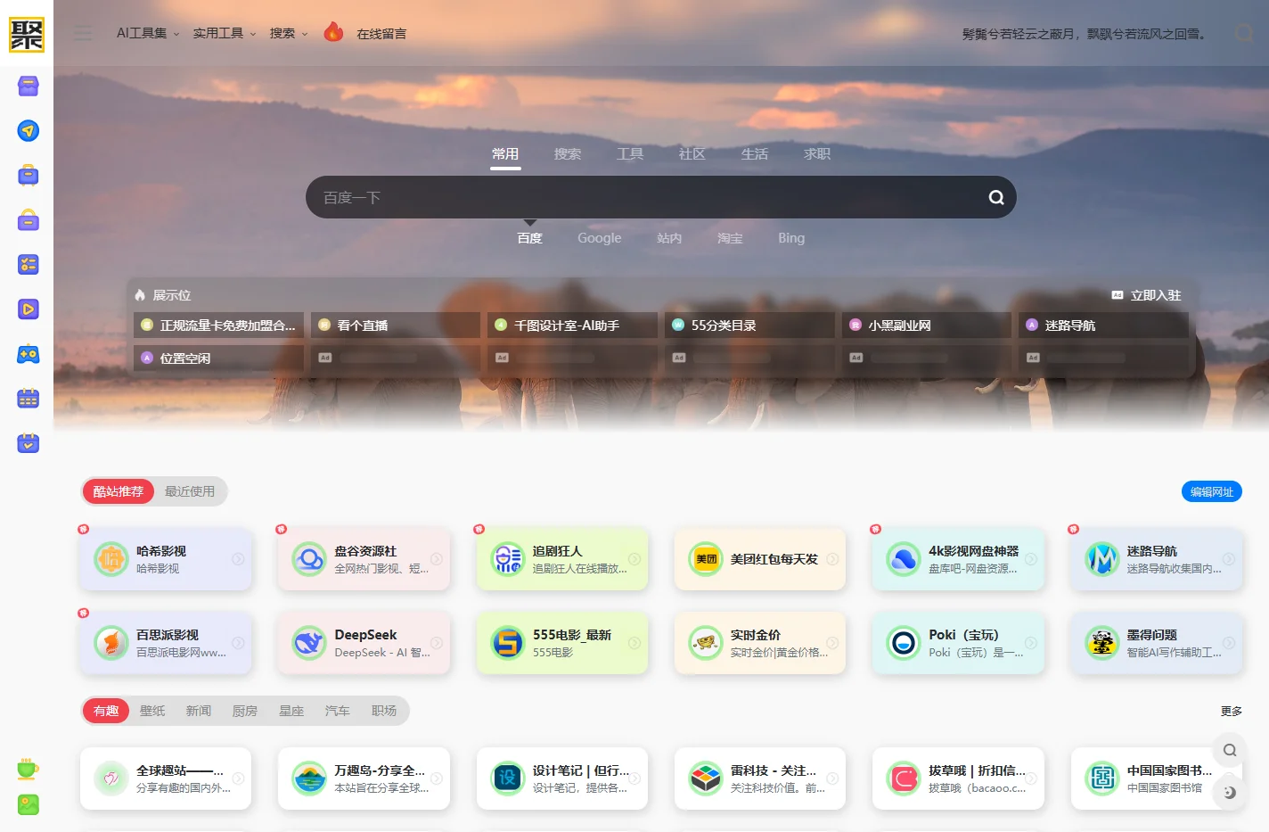 聚神铺网址库-收录更多实用且有价值的网站