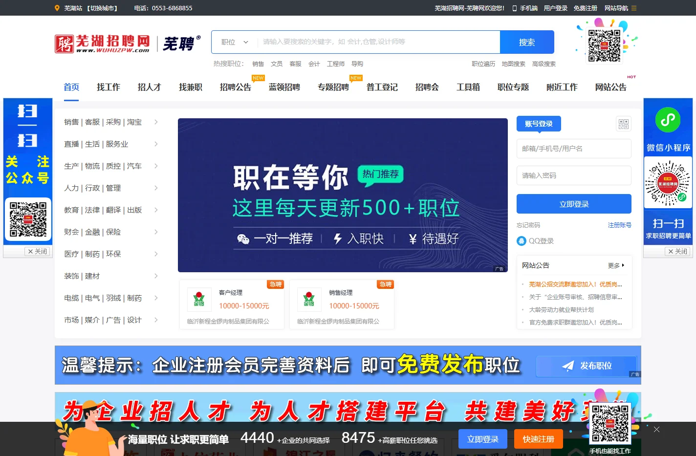 芜聘网-芜湖招聘网-芜湖人才网-芜湖招聘求职专业网站-芜湖直聘网