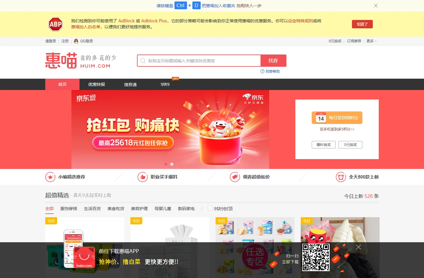 惠喵丨发现今日什么值得买，比惠惠购物助手,慢慢买比价网,北美省钱快报,没得比,逛丢网更快更及时的网购推荐分享第①站！